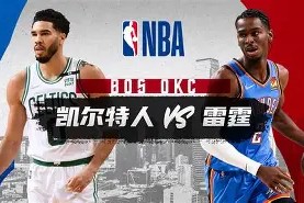 开云在线登录-凯尔特人队遇强劲对手，险胜进入次轮()