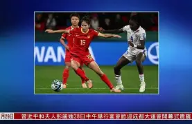 开云体育下载-中国女足备战足球胜者争夺赛，永不放弃()  第2张