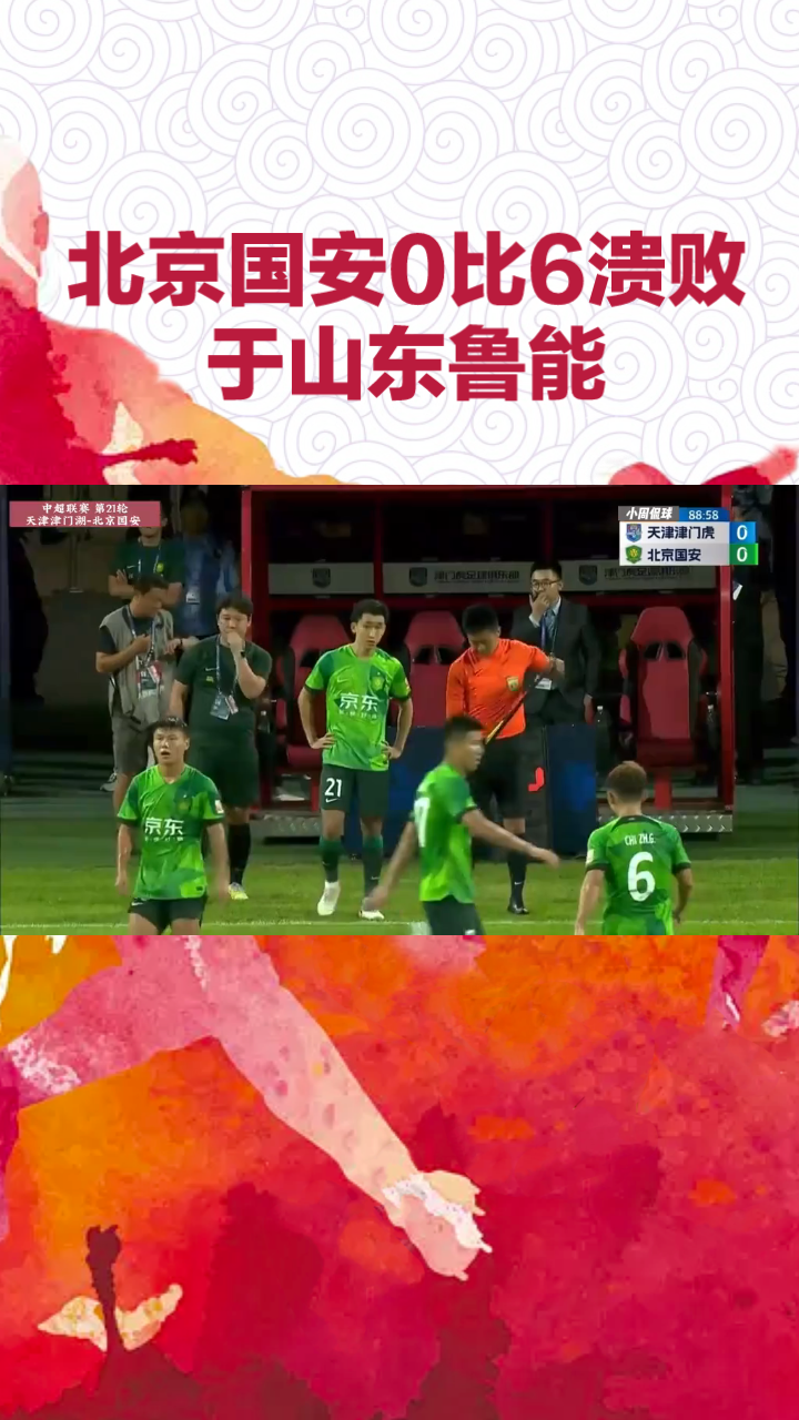 开云体育app-国安客场大胜鲁能，壮大领先优势()  第1张